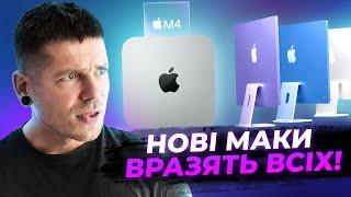 Нові Mac дуже круті! Але не всі. KeddrNews