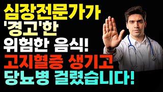 아침 공복에 이걸 꼭 드세요! 당뇨, 고지혈증 사라지고 뱃살 무섭게 빠집니다! 건강 다이어트 음식