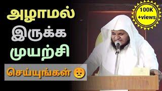 Very emotional Tamil Bayan  | Abdul Basith Bukhari | Islamic Tamil Bayan