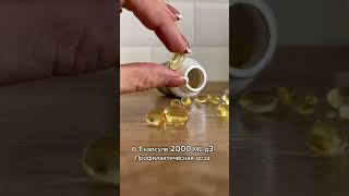 Зачем принимать д3 и какой лучше выбрать? Д3+к2 от Faberlic #обзор #бады #семья #2024 #здоровье