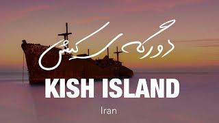 Kish Island 2018