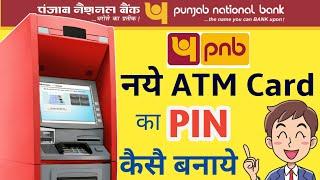 Pnb Atm pin generate | Punjab national bank atm pin generate | PNB Green pin Generation ATM