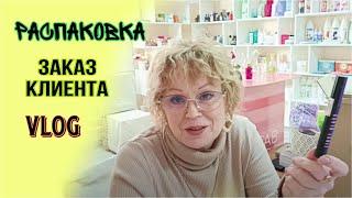 Распаковка Клиентского заказа. Бизнес Влог / Подарочные корзины. Пункт выдачи Фаберлик