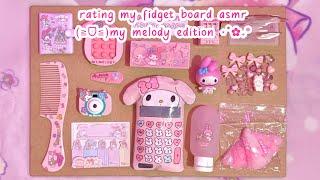 rating my fidget board asmr 🩷 my melody edition! | ASMR | sanriolve