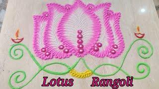 Easy Lotus flowers rangoli |  Rangoli Design for Diwali | Rangoli for Basant Panchami |lotus rangoli