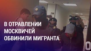 Массовое отравление в РФ: арестовали повара из Таджикистана. Депортация 9 тысяч мигрантов | АЗИЯ