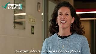 יעל אורן מפתחת קהילות דיגיטליות בוגרת ממשל וחברה באקדמית תל–אביב-יפו