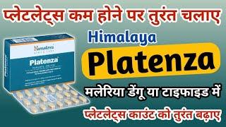 प्लेटलेट बढ़ेगा 24 घंटे में। Himalaya Platenza Tablet. अगर डेंगू,मलेरिया हो गया तो तुरंत चलाए ।