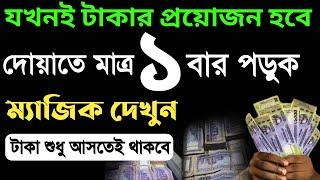 টাকা পয়সা বৃদ্ধির আমল | ধন সম্পদ বৃদ্ধির দোয়া | Islami amol sikkah | সম্পদ বৃদ্ধির আমল | dua