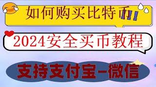 #美國加密貨幣監管機構,#大陸用戶怎么以太坊。#比特幣怎么交易 #什么app買比特幣##買比特幣違法嗎,是什么。現貨交易幣幣交易|買賣虛擬貨幣？虛擬幣出金。輕松買以太幣、以太幣、USDT#玩幣歸趙