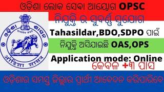 Odisha civil service jobs!! Odisha Administrative service jobs!! OAS!!OPS!!#jobskadna