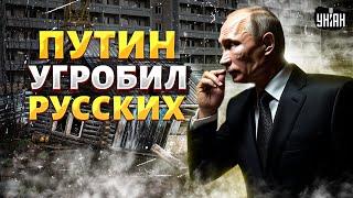 Вот куда катится Россия! Это хуже, чем Северная Корея: Путин угробил русских / Яковенко