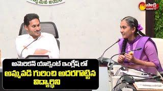 Bendapudi ZP High School Student Meghana Excellent Spoking Skills | Sakshi TV Live