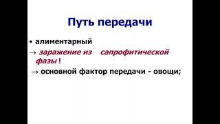 Лекция по микробиологии для 2 потока 3 курса лечебного факультета Лектор Бочанова Е.Н.