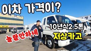 중고트럭 2.5톤이마이티 저상카고 중고화물차 판매