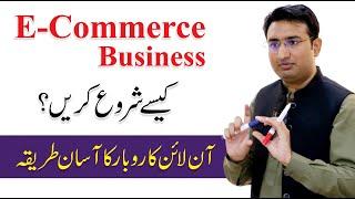 How to Start an E-commerce Business | Online Karobar | Usman Akhter