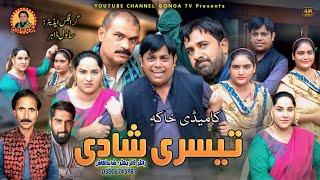 Teesri Shaadi l Shahid akash l Gonga tv l New Saraki drama 2024