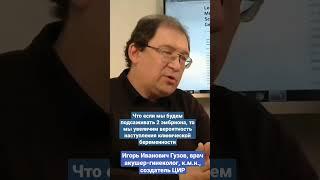 Когда подсаживают 2 эмбриона при ЭКО. #shorts Репродуктивные технологии. И.И. Гузов.