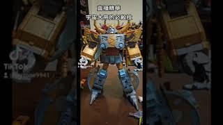 直播精華 宇宙大帝的必殺技 #tiktok #transformerstoys #transformersfigures #unicron ##megatron #bumblebee #optimus