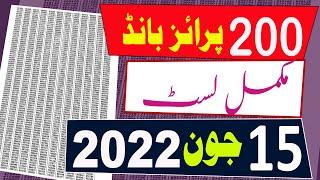 200 prize bond list 2022 | 15 June 2022 Multan | Prize bond list today | 200 Complete result today