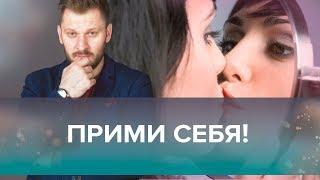 Принятие себя. Умеете ли Вы принимать себя такой, какая вы есть?