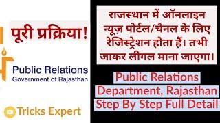 How To Register Online News Portal | Channel | Magazine In Rajasthan By Government