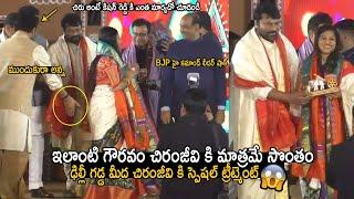 See How Minister Kishan Reddy Shows Love & Respect Towards Megastar Chiranjeevi In Delhi | FC