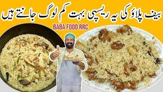 Pulao Recipe | Beef Pulao Banane ka Tarika | بیف یخنی پلاؤ | Best Beef Pulao | BaBa Food RRC