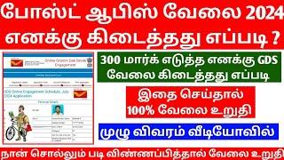 how to apply post office gds 2024 in tamil | post office jobs apply online 2024 tamil | gds result