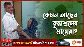 ১২০০ অসহায় মায়ের সন্তান মিল্টন সমাদ্দার | Mother's Day | Parents | Milton Samadder | Somoy TV