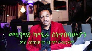 MEZENGIE CAMERA /Nahom Abrham/ New Eritrean Hidden Camera Prank 2019 - Kudus Yohanes Program