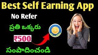 ఈ యాప్ తో 500₹ సంపాదించండి | Best Self Earning Apps 2019 | Telugu Tech with KMS