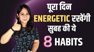 8 Morning Habits for Limitless Energy (Almost) |  Energetic Kaise Rahe ? Dr. Shikha