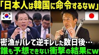 【海外の反応】「日本人はK国の言うことを聞いていればいい！」日韓漁業協定に向けて、日本と話し合いを進めるK国人高官→K国人高官が激しく後悔することになった衝撃の結末とは…