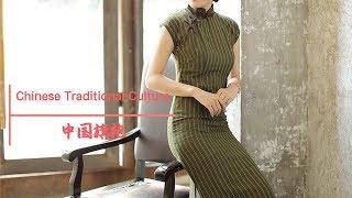 Chinese Traditional Culture --- CHINESE CHEONGSAM (QIPAO)