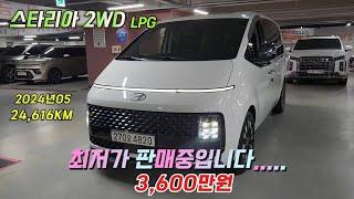 스타리아 2WD L3.5 라운지 7인승 모빌리티.최상급 완벽한 차량입니다....# 4820#중고차#자동차#스타리아