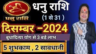 Dhanu Rashi December 2024 ll धनु राशि दिसम्बर 2024 ll Sagittarius Horoscope December 2024