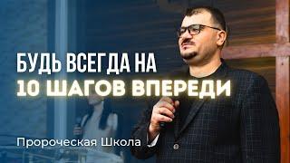 Тебе нужен ПРОРОЧЕСКИЙ ДУХ! | Пророческая Школа | Самуэль Оганнесянц