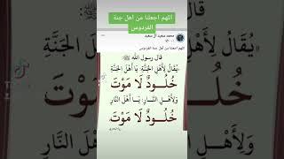 اللهم اجعلنا من أهل جنة الفردوس