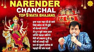 चैत्र नवरात्रि स्पेशल : नरेंद्र चंचल माता रानी के भजन I Nonstop Mata Rani Ke Bhajan I Navratri 2025