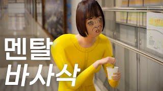 빵쏭기획 | 부장님 잔소리 장난 아니네 (feat. 강화군)