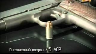 Пистолет Colt M1911A1