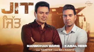 Jit - Manmohan Waris & Kamal Heer (New Song)