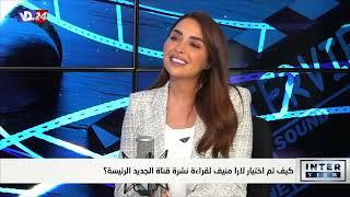 لارا منيف ل إنترفيو: لهذا السبب اختارتني قناة الجديد لقراءة النشرات الإخبارية الرئيسة!