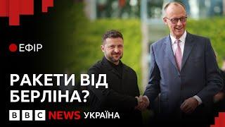 Чи привезе Зеленський TAURUS з Німеччини? | Ефір ВВС