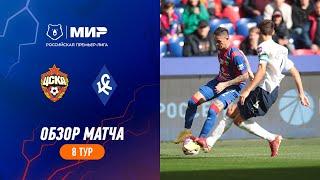 Highlights CSKA vs Krylia Sovetov | RPL 2023/24