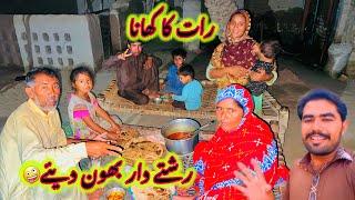 Rat Ka Khana  | Rishhty Dar Bhon Diye  | Sidra Village Life | Pakistani  Village Life Routine