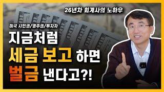 미국 부동산, 세금도 모르고 투자한다고요?!