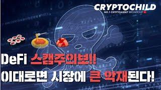비트코인 $11k만 지키면 문제없다 / 디파이 스캠프로젝트들 주의해야합니다. #NO1 #코인트렌드 #크립토차일드