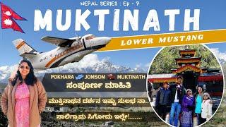 MUKTINATH | ಮೋಕ್ಷ ಧಾಮ | POKHARA  JOMSOM | EP-7 | ಅದ್ಭುತ ಅನುಭವ | Apple Farms | Stay at Jomsom